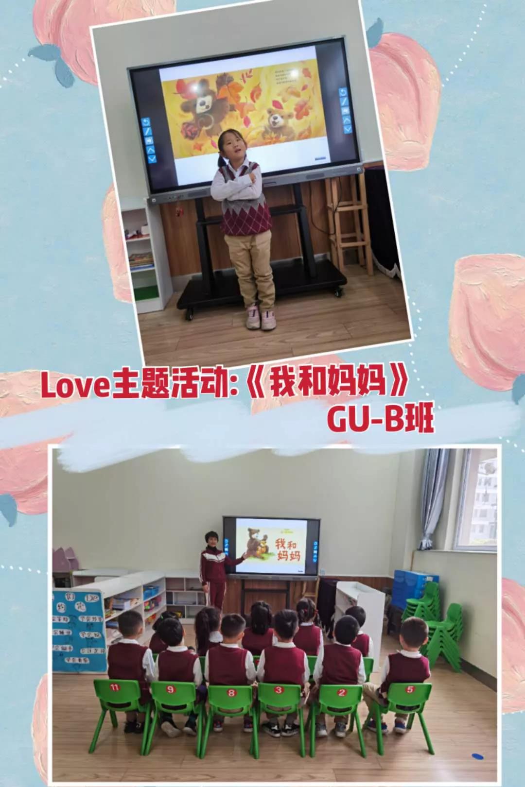 認(rèn)真說(shuō)愛(ài)你 ——“LOVE” ---私立一中幼兒園英語(yǔ)主題活動(dòng)