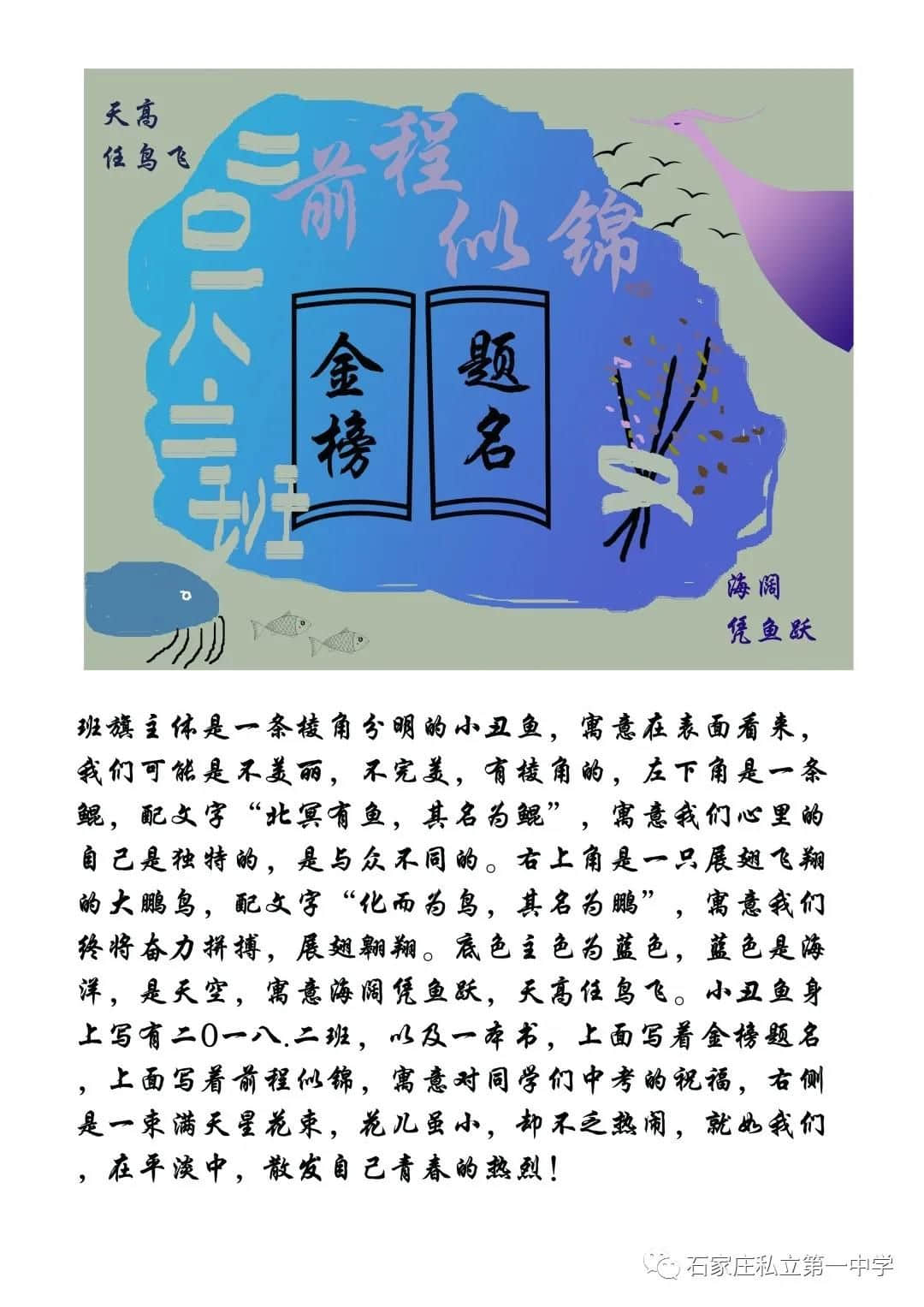 最后一天！??！ | 石家莊私立一中初三、高一年級(jí)第一屆班旗、班徽、班訓(xùn)設(shè)計(jì)評(píng)比大賽