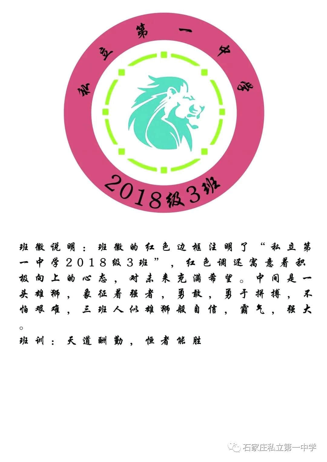 最后一天?。?！ | 石家莊私立一中初三、高一年級(jí)第一屆班旗、班徽、班訓(xùn)設(shè)計(jì)評(píng)比大賽