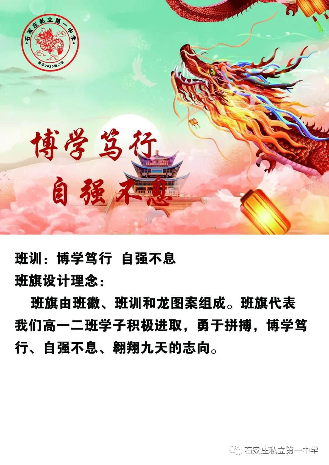 最后一天！??！ | 石家莊私立一中初三、高一年級(jí)第一屆班旗、班徽、班訓(xùn)設(shè)計(jì)評(píng)比大賽