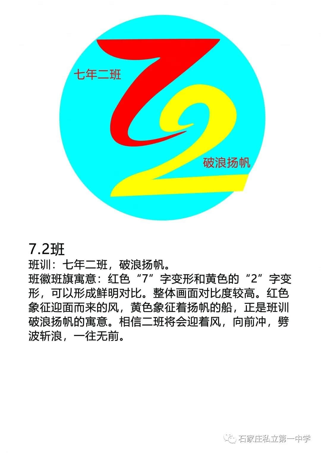 最后一天!!! | 石家莊私立一中初一、初二年級第一屆班旗、班徽、班訓(xùn)設(shè)計評比大賽