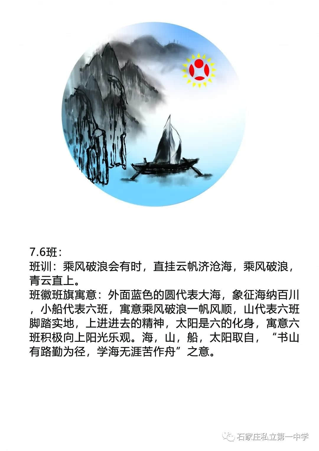 最后一天!!! | 石家莊私立一中初一、初二年級第一屆班旗、班徽、班訓(xùn)設(shè)計評比大賽