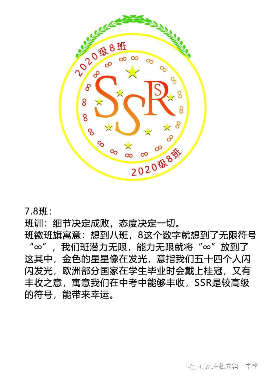 最后一天!!! | 石家莊私立一中初一、初二年級第一屆班旗、班徽、班訓(xùn)設(shè)計評比大賽