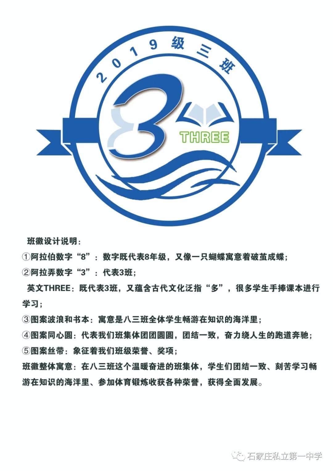 最后一天!!! | 石家莊私立一中初一、初二年級第一屆班旗、班徽、班訓(xùn)設(shè)計評比大賽