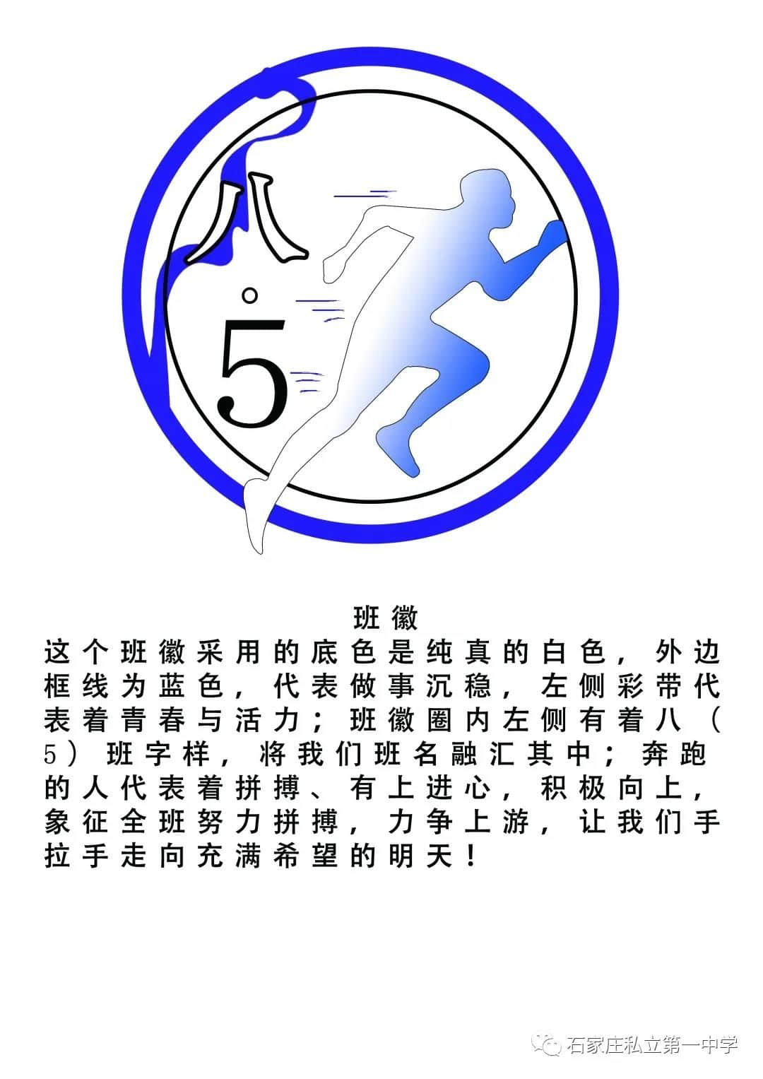 最后一天!!! | 石家莊私立一中初一、初二年級第一屆班旗、班徽、班訓(xùn)設(shè)計評比大賽