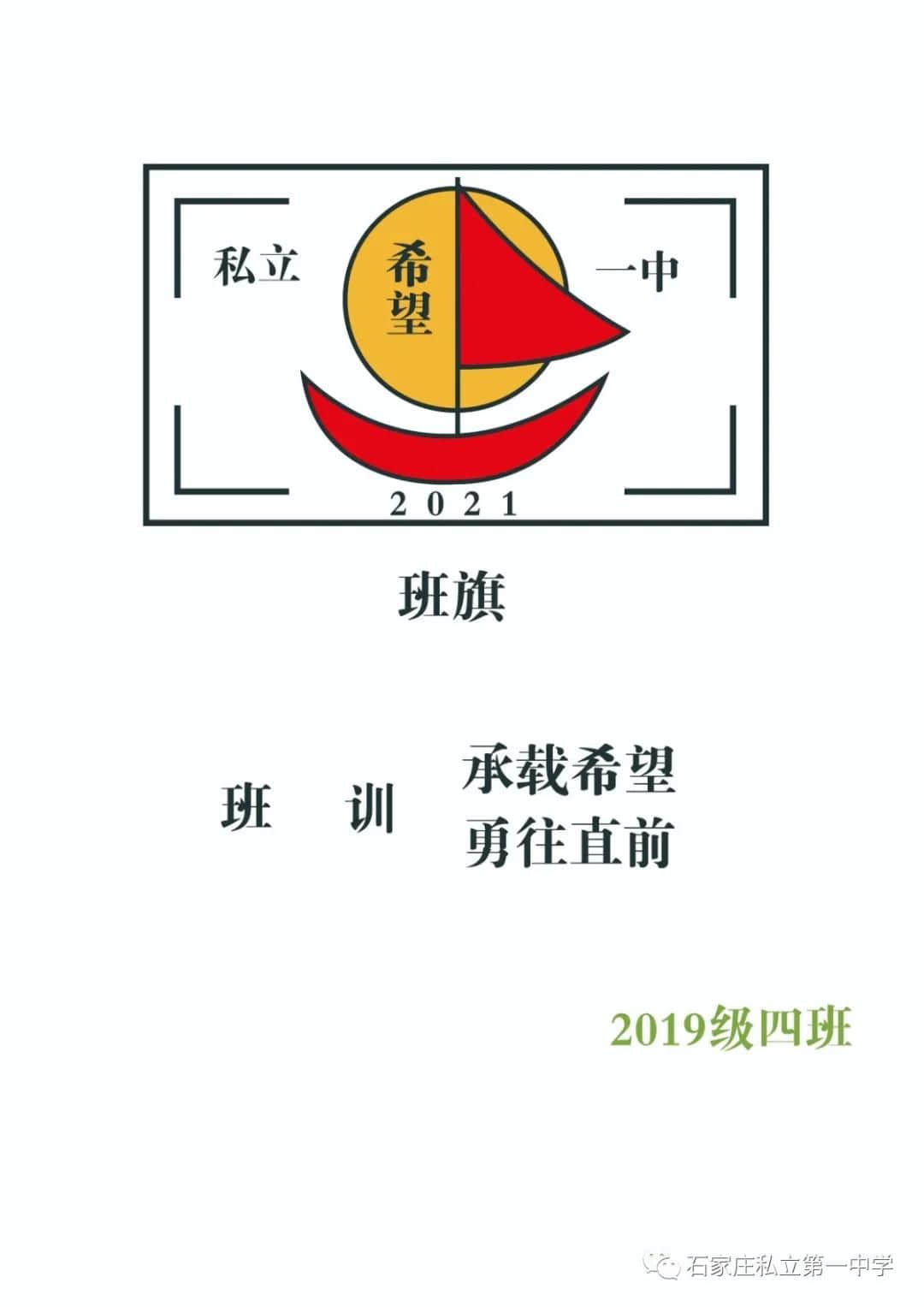 最后一天!!! | 石家莊私立一中初一、初二年級第一屆班旗、班徽、班訓(xùn)設(shè)計評比大賽