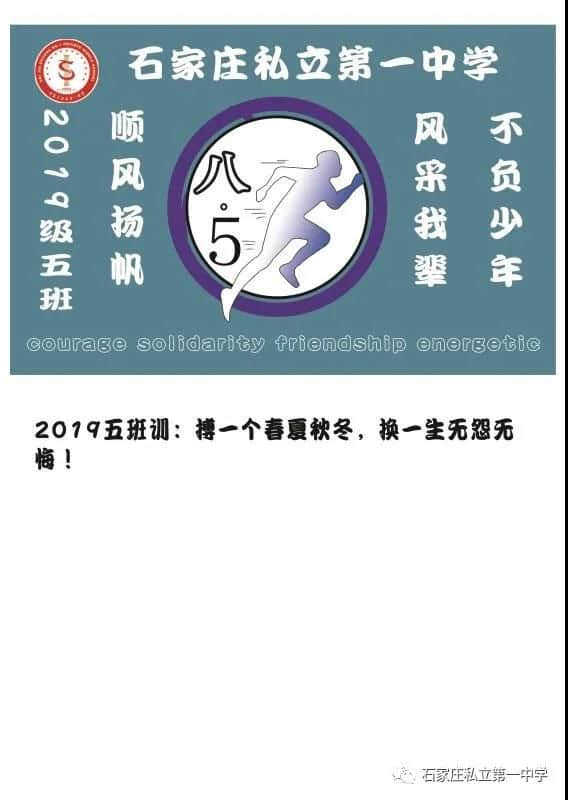 最后一天!!! | 石家莊私立一中初一、初二年級第一屆班旗、班徽、班訓(xùn)設(shè)計評比大賽