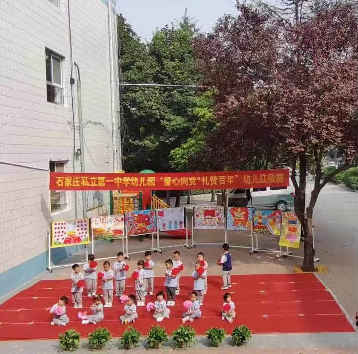 石家莊私立第一中學(xué)(幼兒園)迎“十一”共慶建國72周年系列活動