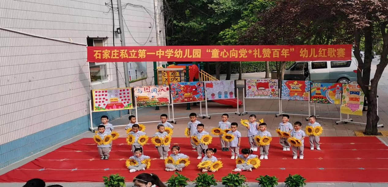 石家莊私立第一中學(xué)(幼兒園)迎“十一”共慶建國72周年系列活動