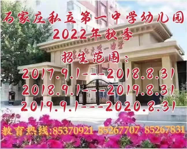 石家莊私立一中幼兒園&高新交警大隊(duì) “大手拉小手 幸福平安行” 交通安全宣傳活動(dòng)