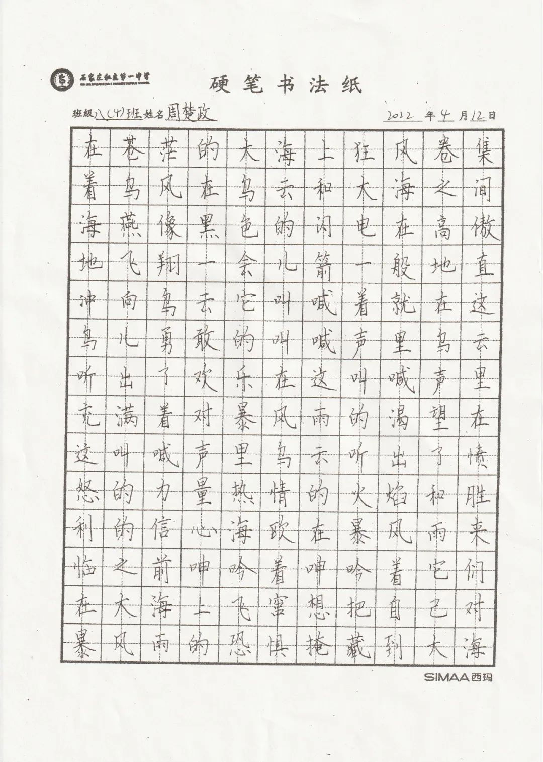 筆尖生花 墨韻飄香丨私立一中初二年級學(xué)生書法比賽活動