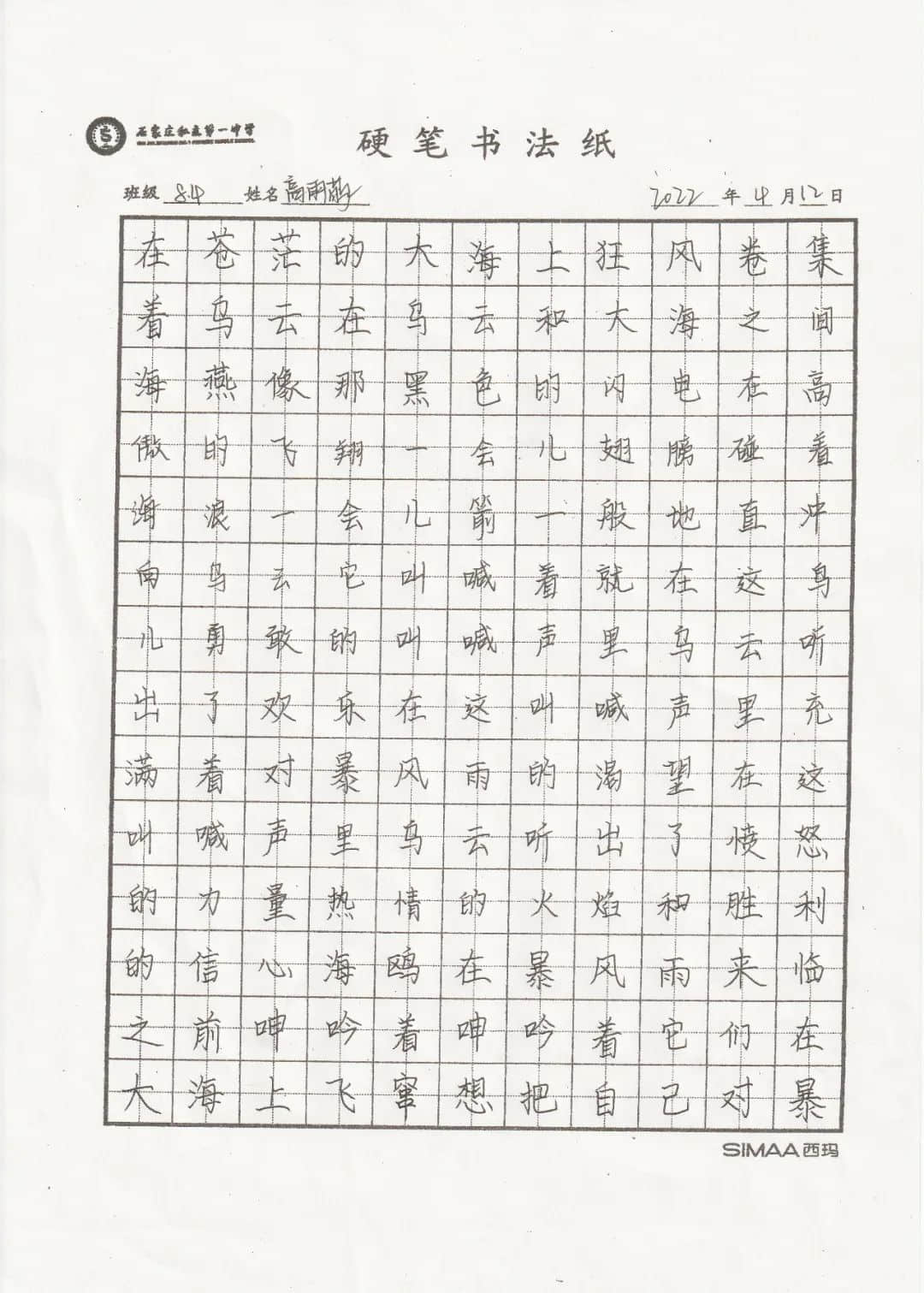 筆尖生花 墨韻飄香丨私立一中初二年級學(xué)生書法比賽活動