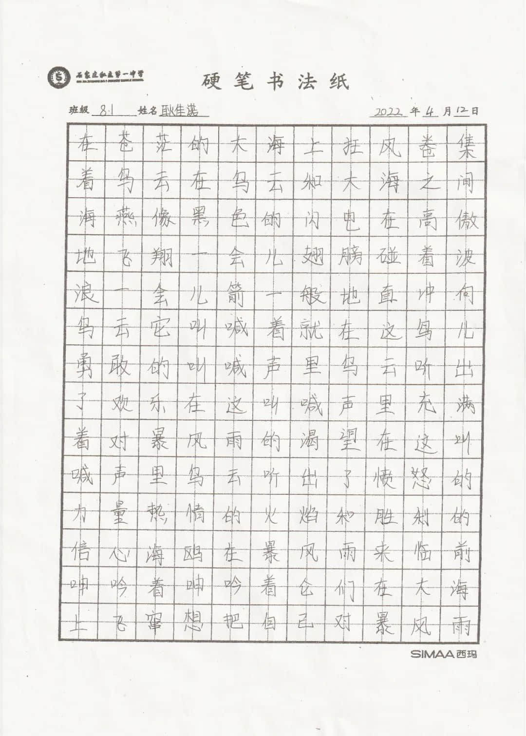 筆尖生花 墨韻飄香丨私立一中初二年級學(xué)生書法比賽活動