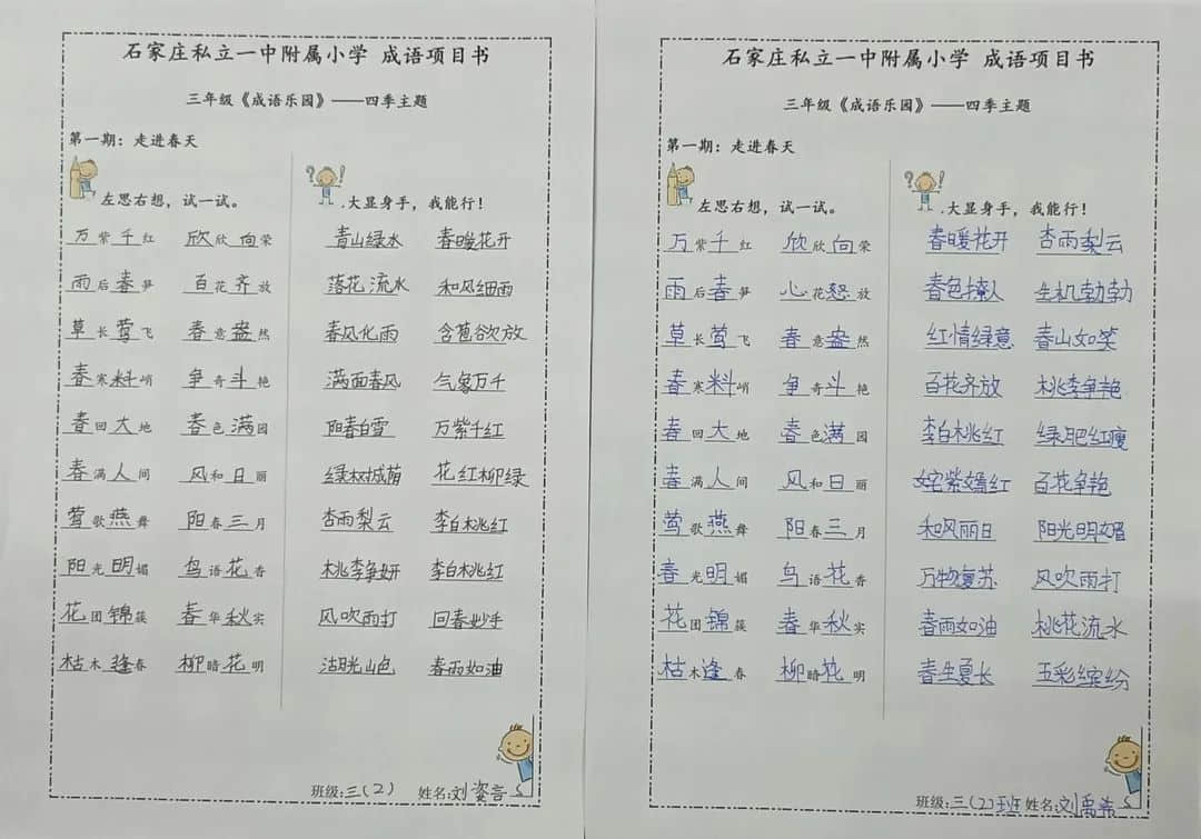 【大語(yǔ)文·成語(yǔ)樂(lè)園】體驗(yàn)絕妙的成語(yǔ)——立娃積累進(jìn)行時(shí)