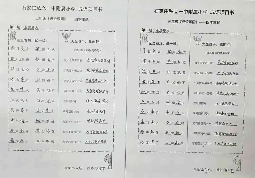 【大語(yǔ)文·成語(yǔ)樂(lè)園】體驗(yàn)絕妙的成語(yǔ)——立娃積累進(jìn)行時(shí)