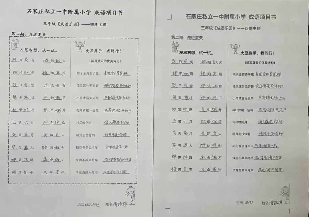 【大語(yǔ)文·成語(yǔ)樂(lè)園】體驗(yàn)絕妙的成語(yǔ)——立娃積累進(jìn)行時(shí)