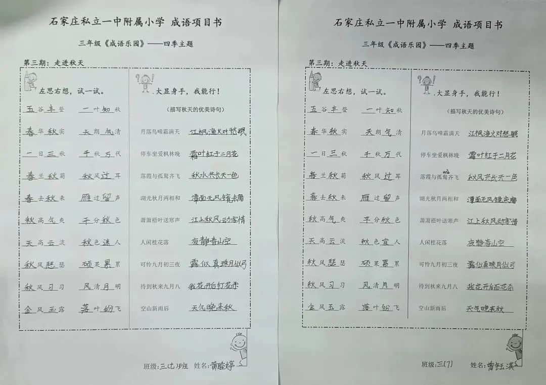 【大語(yǔ)文·成語(yǔ)樂(lè)園】體驗(yàn)絕妙的成語(yǔ)——立娃積累進(jìn)行時(shí)