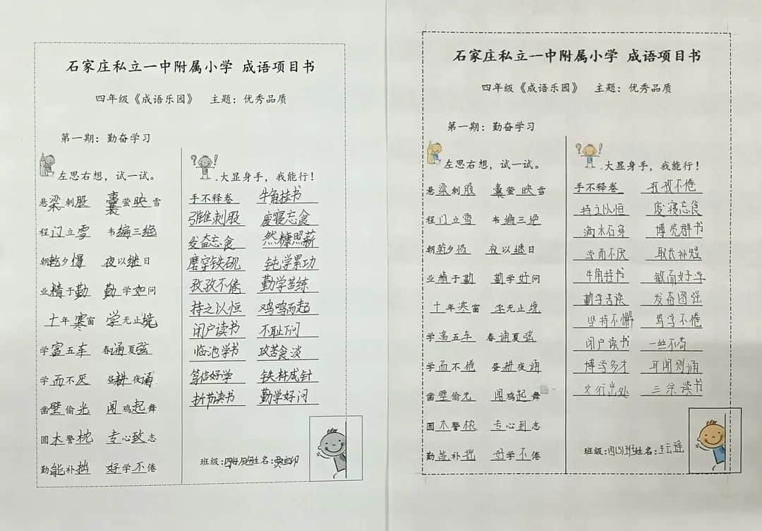 【大語(yǔ)文·成語(yǔ)樂(lè)園】體驗(yàn)絕妙的成語(yǔ)——立娃積累進(jìn)行時(shí)