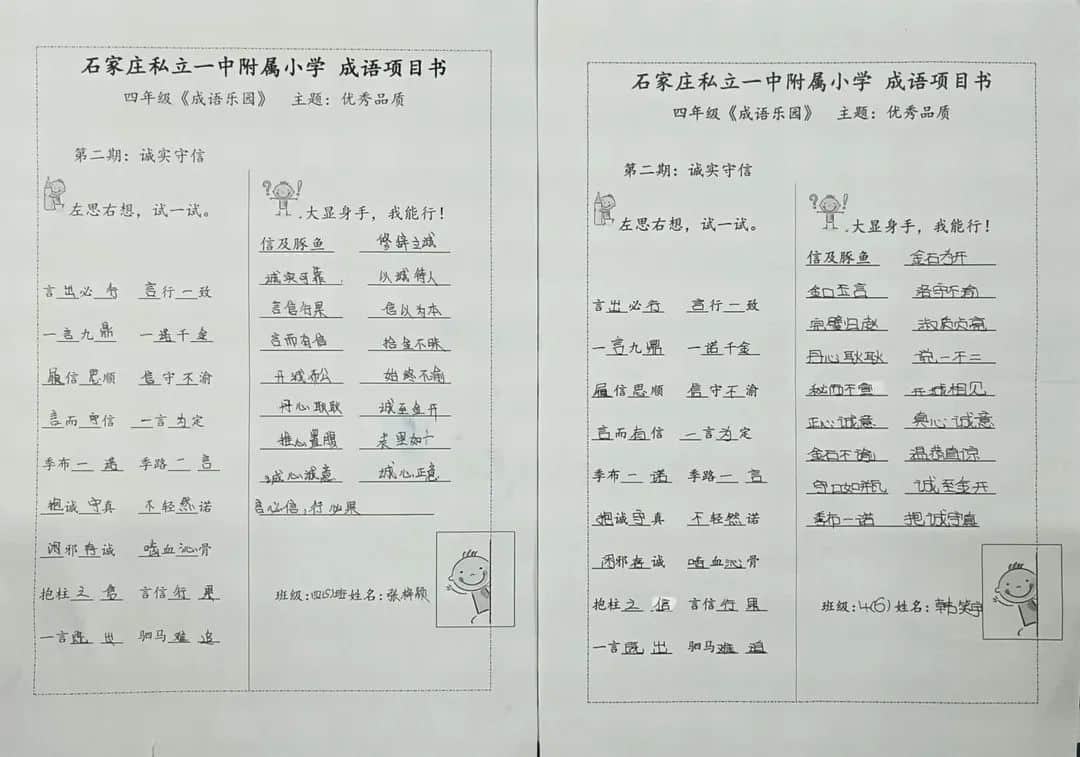 【大語(yǔ)文·成語(yǔ)樂(lè)園】體驗(yàn)絕妙的成語(yǔ)——立娃積累進(jìn)行時(shí)