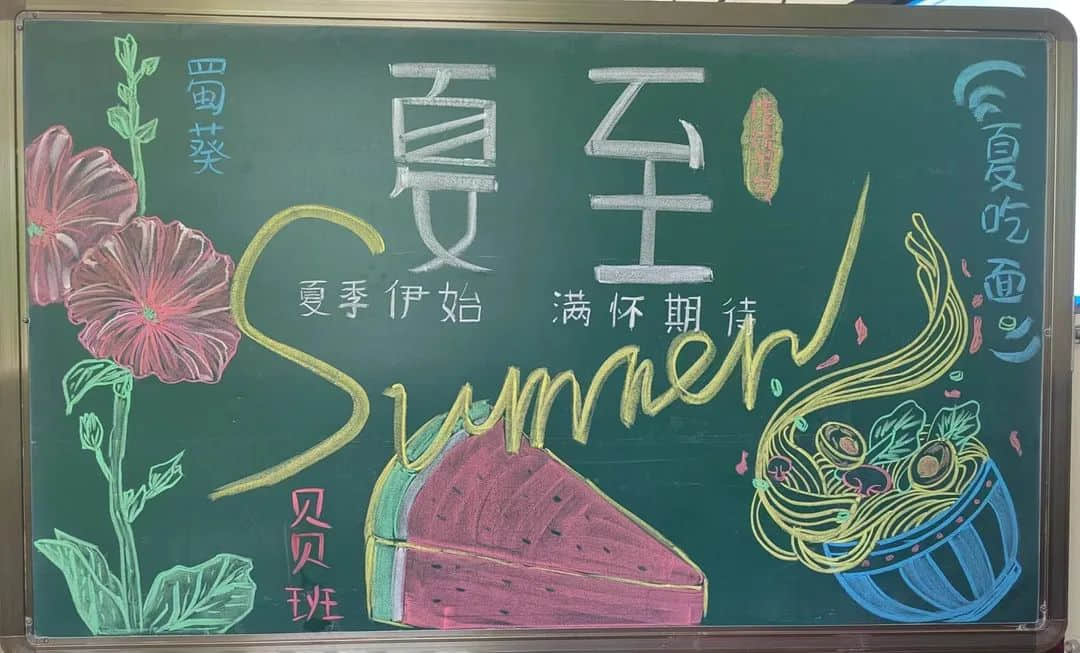 夏至將至、美好如約而至—私立一中附屬幼兒園24節(jié)氣“夏至”主題活動(dòng)