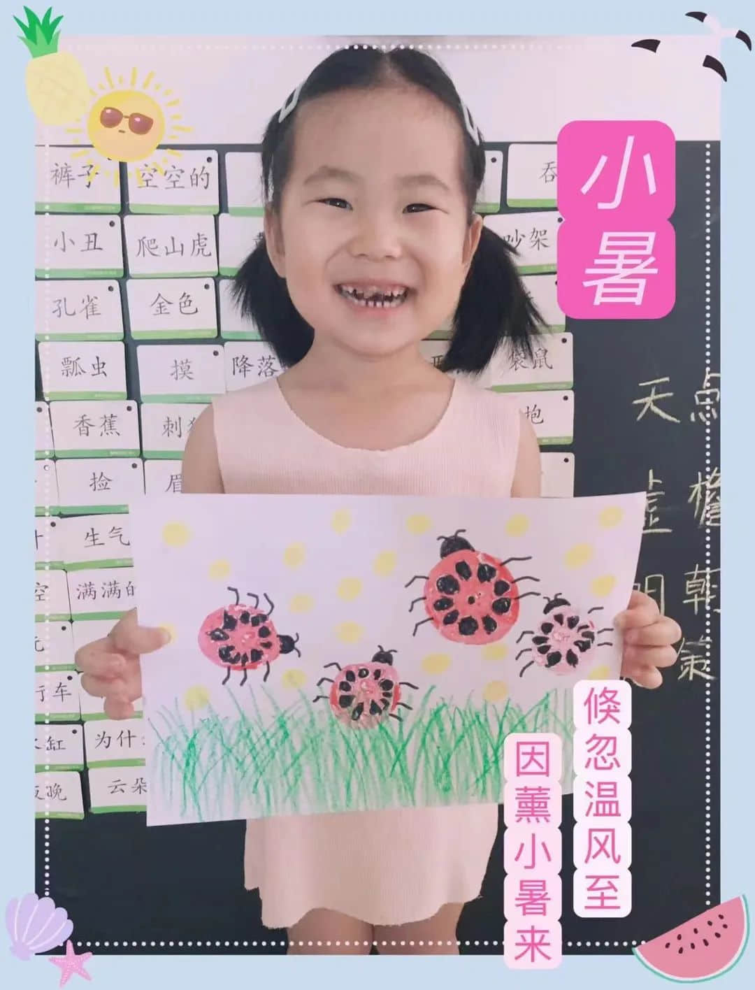 【小暑圖鑒】--石家莊私立第一中學(xué)附屬幼兒園 小暑主題活動(dòng)