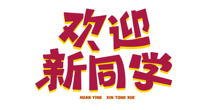 少年迎風(fēng)而來，緊握蔚藍(lán) | 你好新同學(xué)！