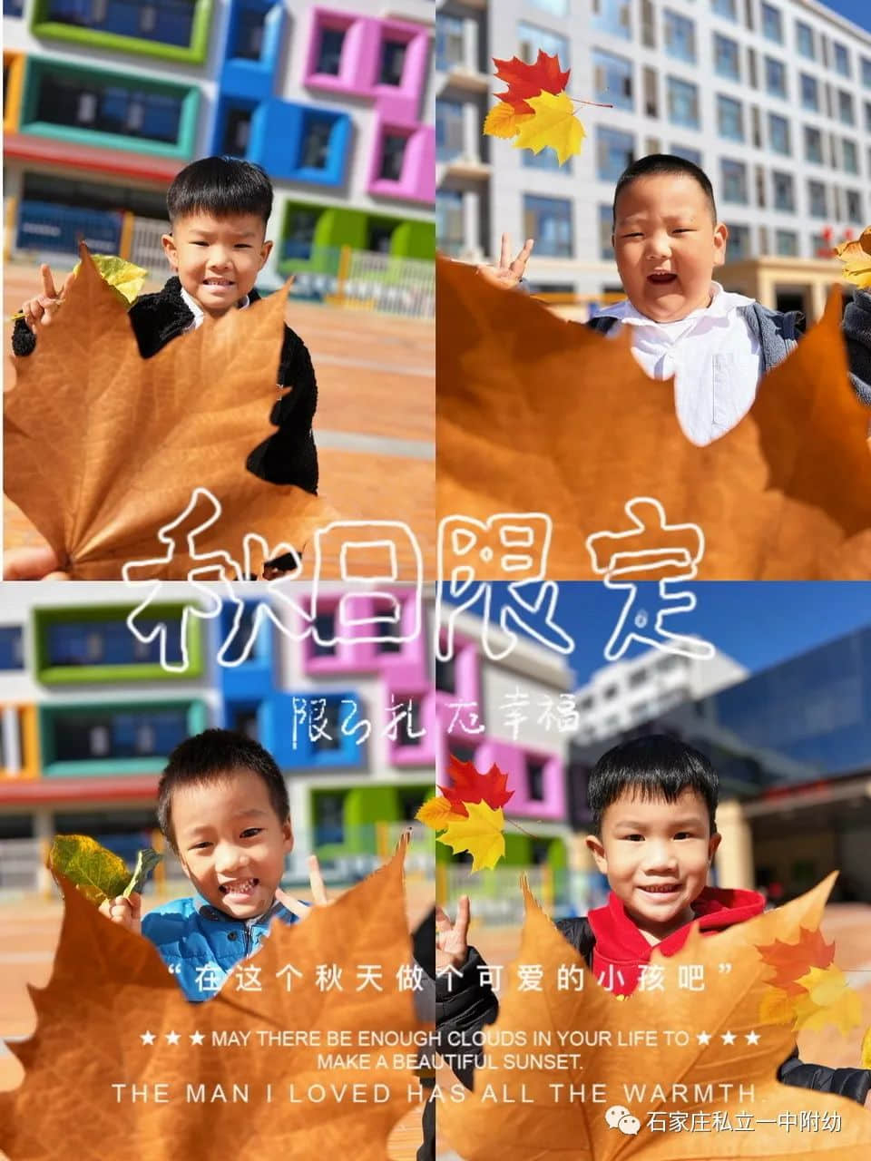 【立寶兒·曬秋】我和秋天有個(gè)約會(huì)~~~ All Star Day---Sun Autumn