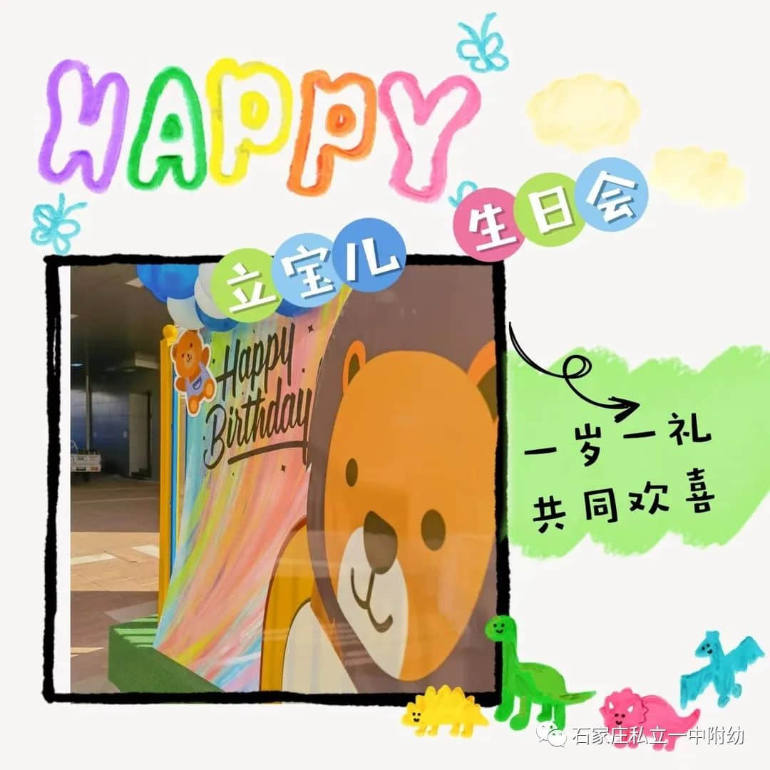 【立寶兒·生日會(huì)】不管幾歲快樂萬歲 十月生日會(huì)~~