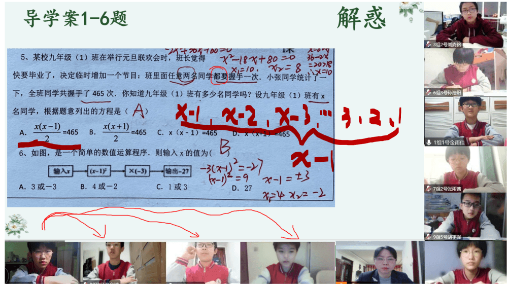 線上教學(xué)勤耕耘 凝心聚力促成長丨初二年級云端課堂紀(jì)實