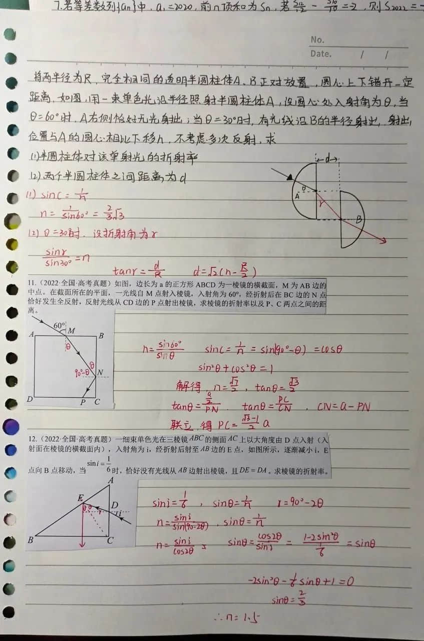 小筆記 大智慧丨私立一中高二年級高效課堂精彩筆記