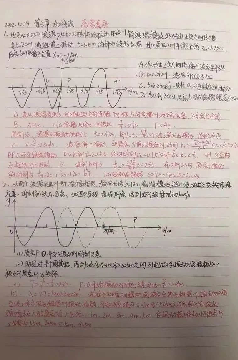 小筆記 大智慧丨私立一中高二年級高效課堂精彩筆記