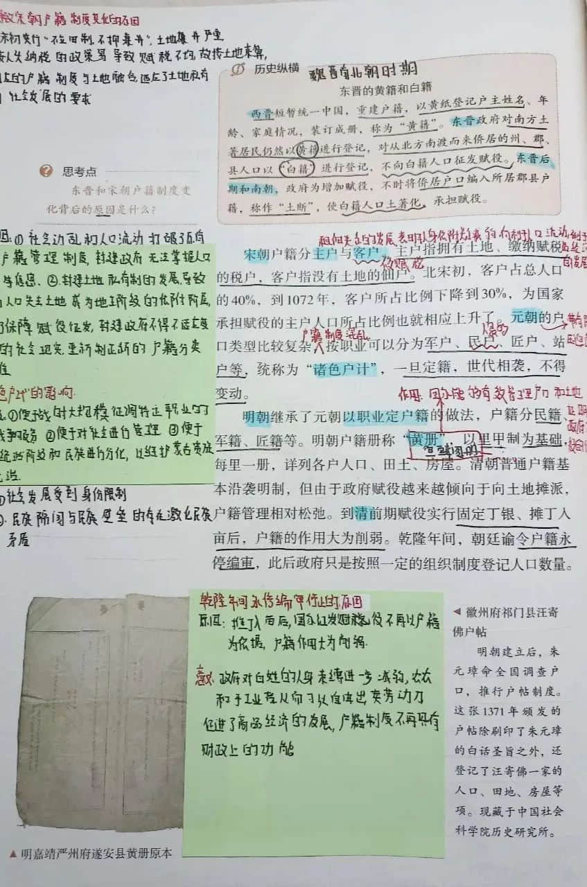 小筆記 大智慧丨私立一中高二年級高效課堂精彩筆記