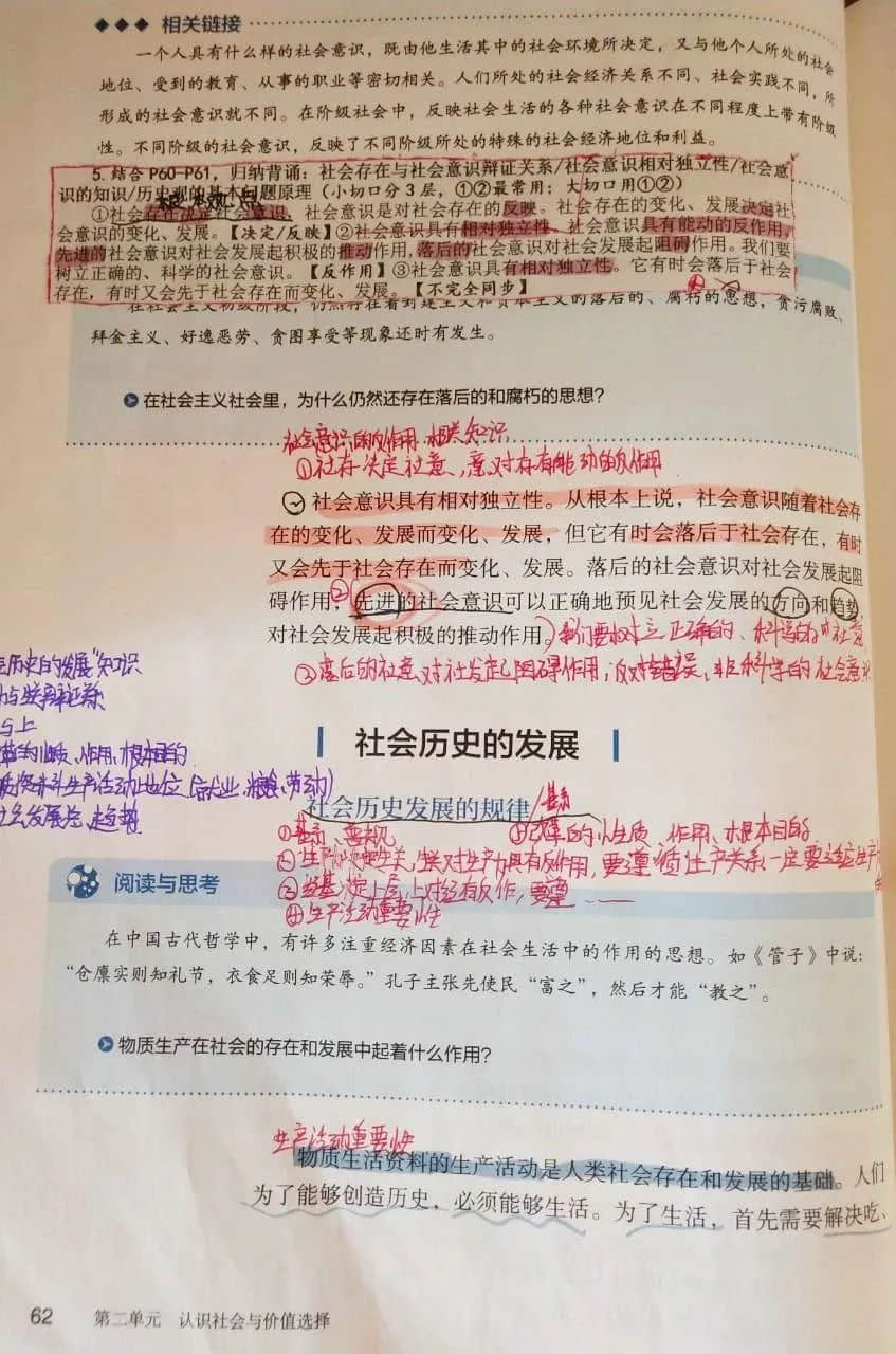 小筆記 大智慧丨私立一中高二年級高效課堂精彩筆記