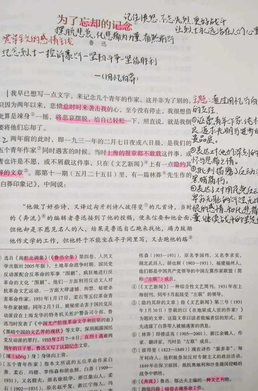 小筆記 大智慧丨私立一中高二年級高效課堂精彩筆記