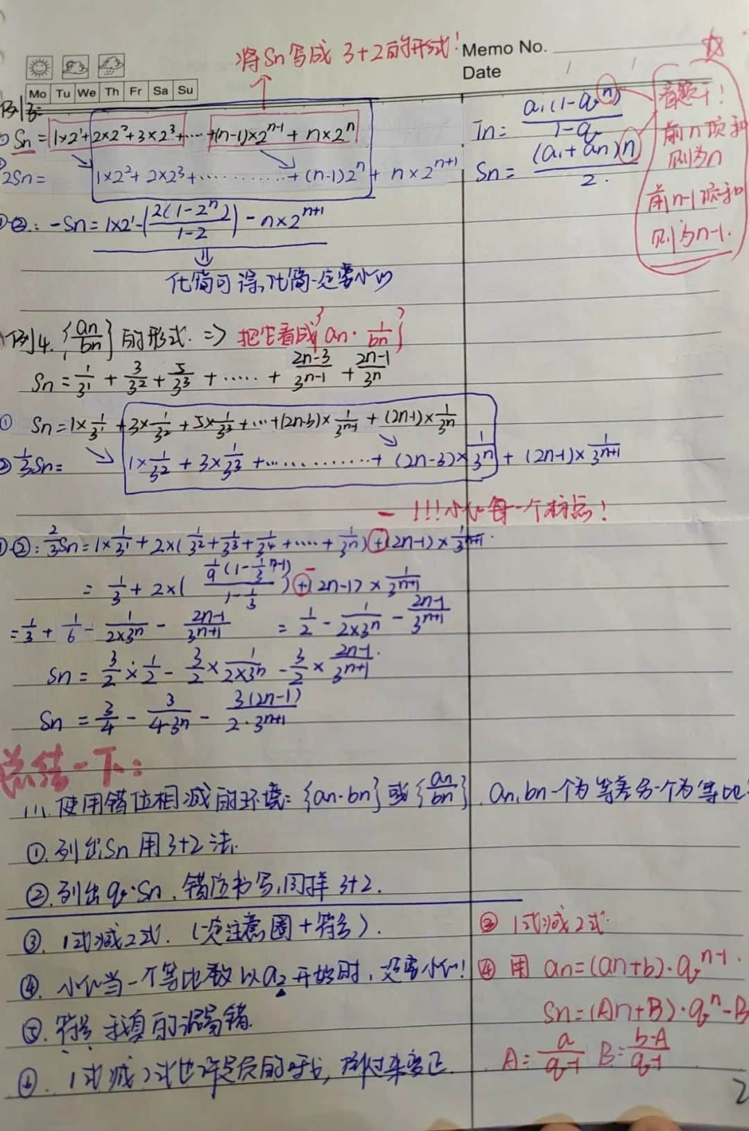 小筆記 大智慧丨私立一中高二年級高效課堂精彩筆記