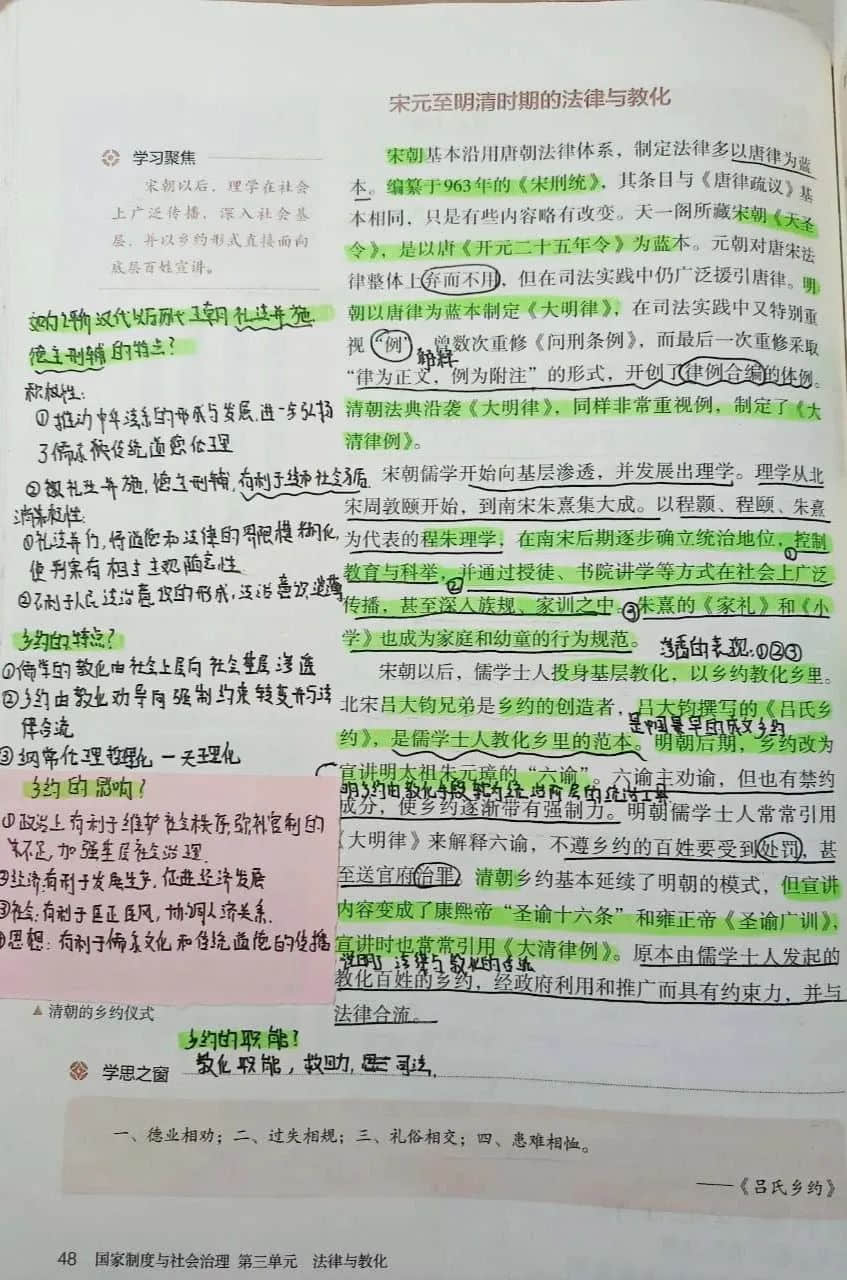 小筆記 大智慧丨私立一中高二年級高效課堂精彩筆記