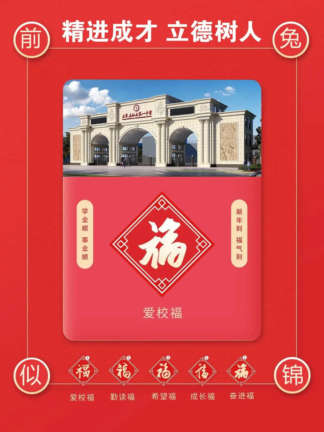 年初五，破五節(jié)丨私立一中為全市初三學(xué)子送五福啦！