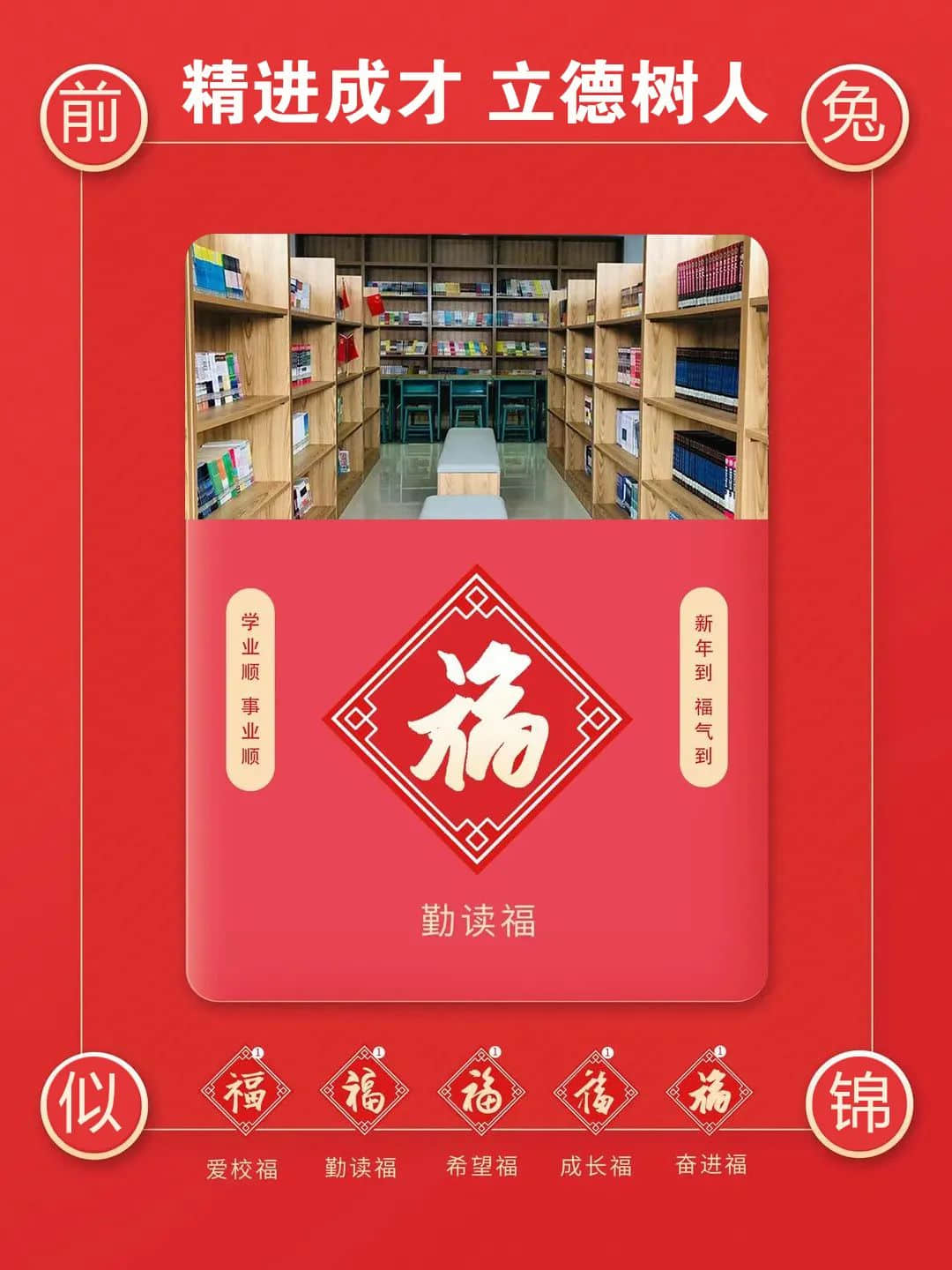 年初五，破五節(jié)丨私立一中為全市初三學(xué)子送五福啦！