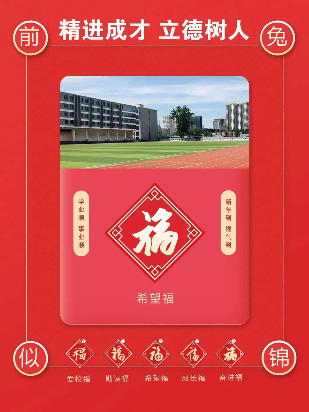 年初五，破五節(jié)丨私立一中為全市初三學(xué)子送五福啦！