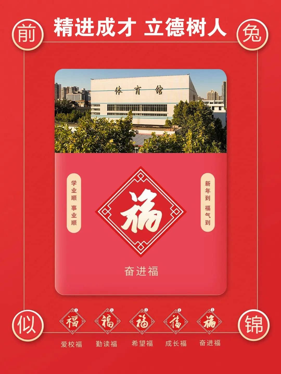 年初五，破五節(jié)丨私立一中為全市初三學(xué)子送五福啦！