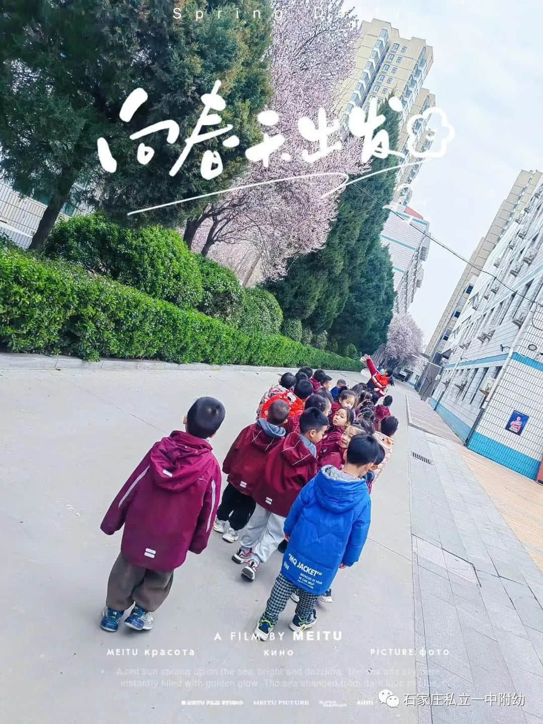 【幼之育】邂逅春日，“幼”見花開