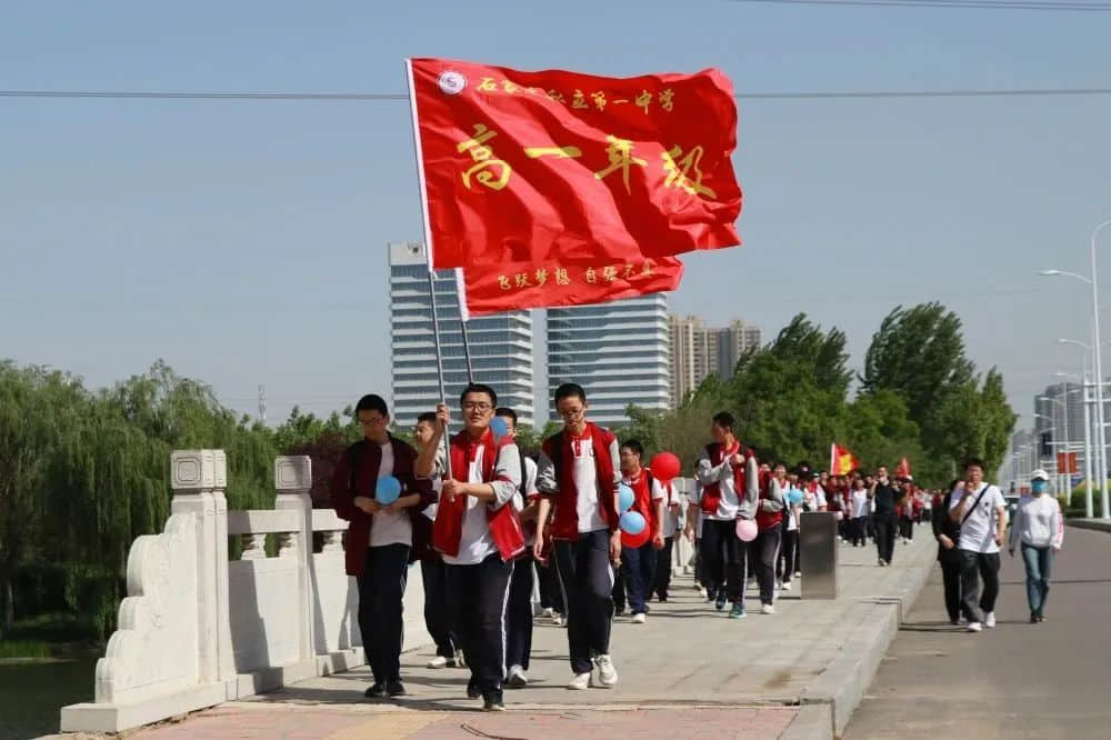 奮進(jìn)新時(shí)代 勵(lì)志青春行丨石家莊私立第一中學(xué)第二屆遠(yuǎn)足活動(dòng)