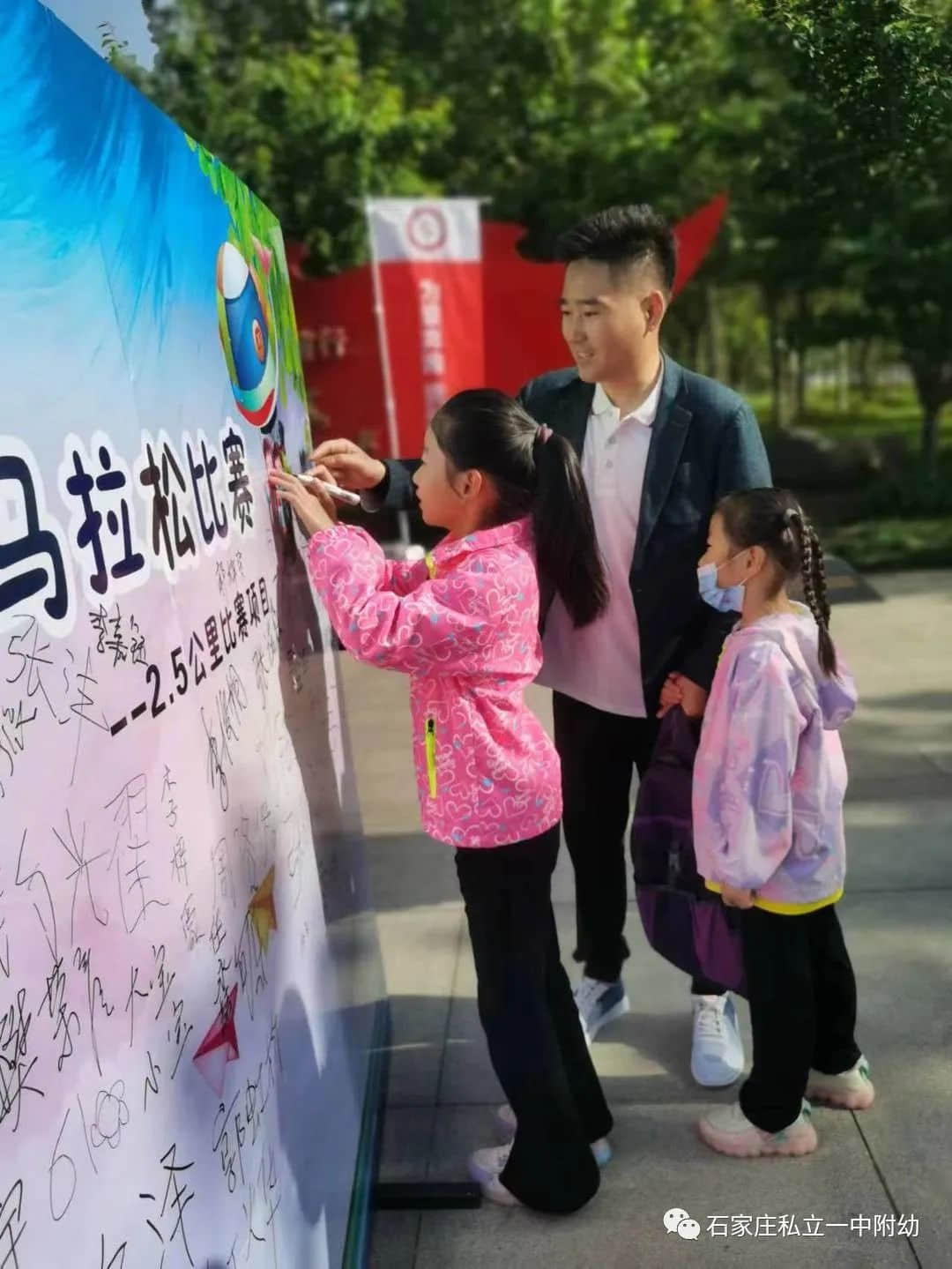 【親子運(yùn)動(dòng)會(huì)】石家莊市私立第一中學(xué)幼兒園首屆親子馬拉松——為愛(ài)奔跑，勇敢做自己