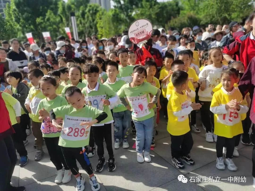 【親子運(yùn)動(dòng)會(huì)】石家莊市私立第一中學(xué)幼兒園首屆親子馬拉松——為愛(ài)奔跑，勇敢做自己