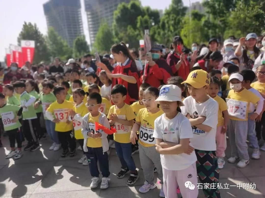 【親子運(yùn)動(dòng)會(huì)】石家莊市私立第一中學(xué)幼兒園首屆親子馬拉松——為愛(ài)奔跑，勇敢做自己