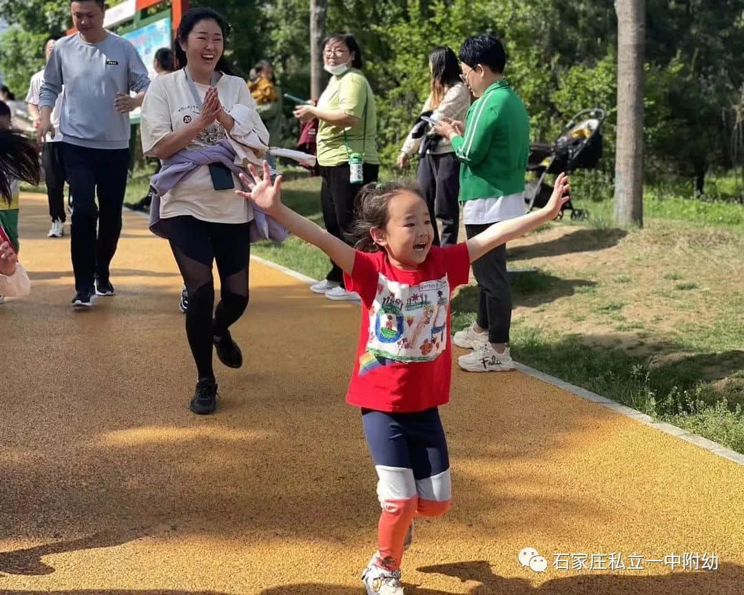 【親子運(yùn)動(dòng)會(huì)】石家莊市私立第一中學(xué)幼兒園首屆親子馬拉松——為愛(ài)奔跑，勇敢做自己