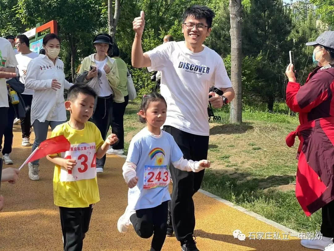 【親子運(yùn)動(dòng)會(huì)】石家莊市私立第一中學(xué)幼兒園首屆親子馬拉松——為愛(ài)奔跑，勇敢做自己