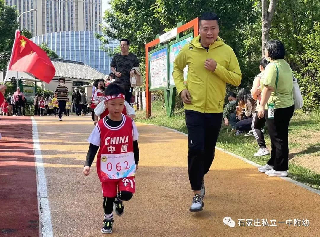 【親子運(yùn)動(dòng)會(huì)】石家莊市私立第一中學(xué)幼兒園首屆親子馬拉松——為愛(ài)奔跑，勇敢做自己