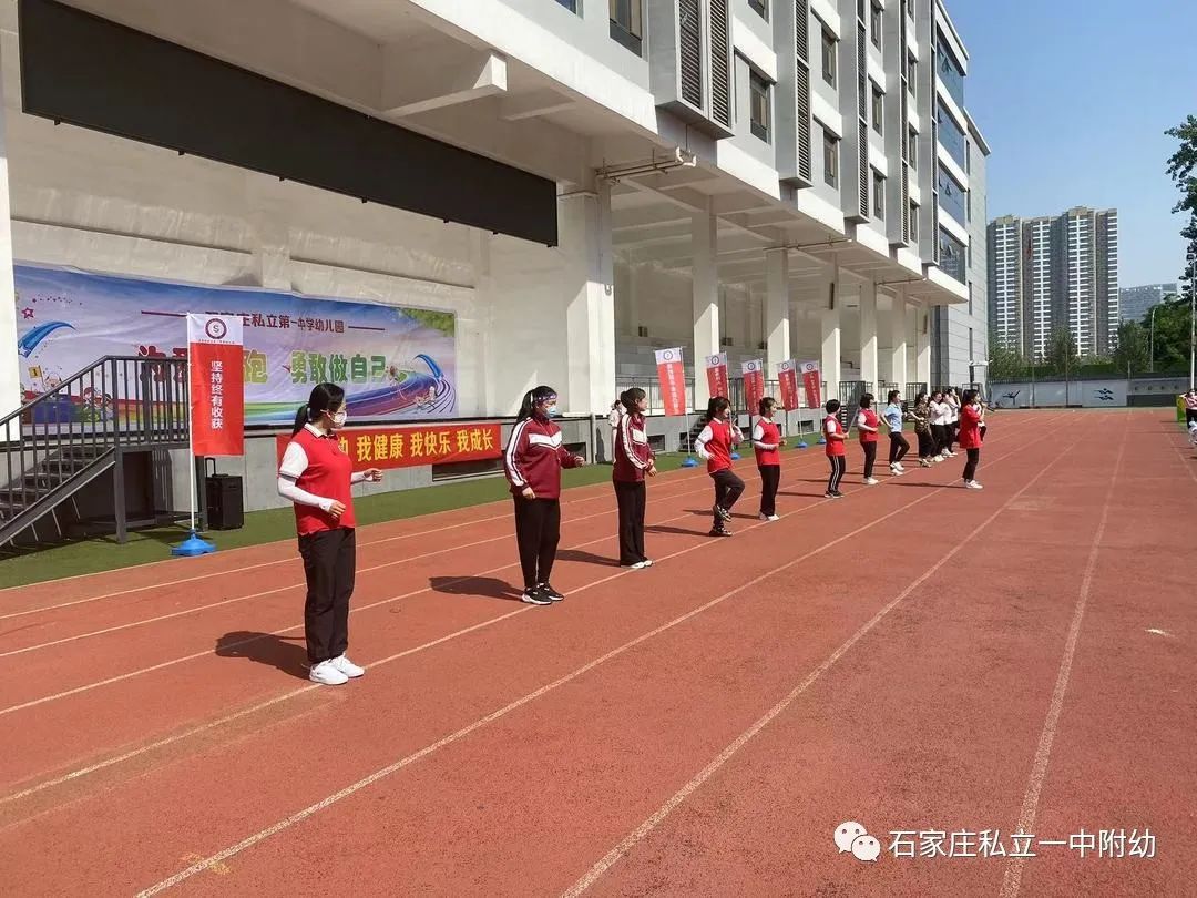 【親子運動會】石家莊市私立第一中學(xué)幼兒園親子運動會——為愛奔跑，勇敢做自己