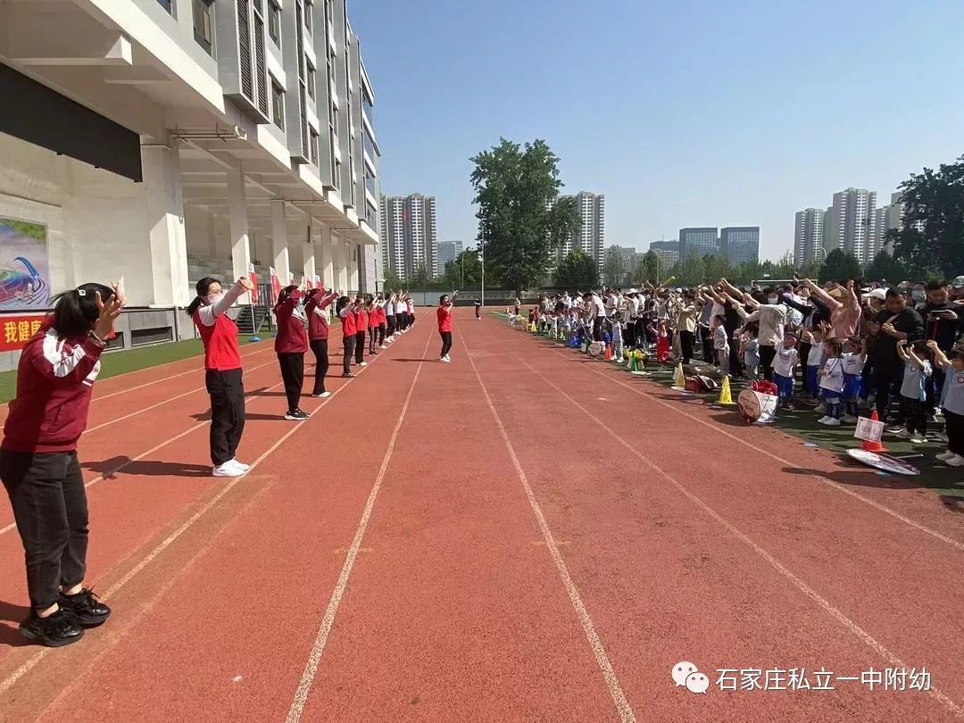 【親子運動會】石家莊市私立第一中學(xué)幼兒園親子運動會——為愛奔跑，勇敢做自己